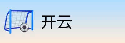 开云 logo